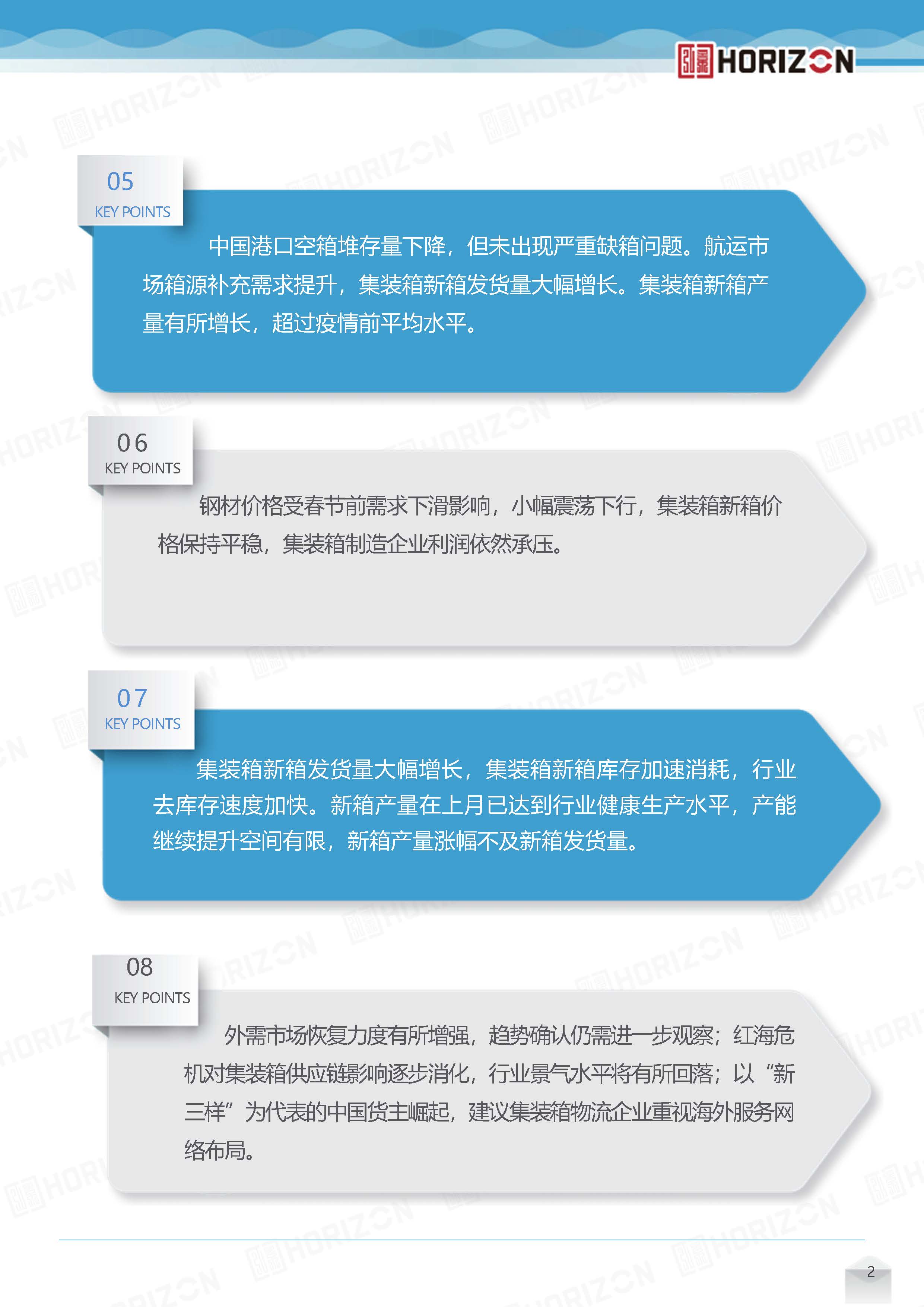 弘景·集装箱供应链景气指数报告（2024年1月）_页面_03.jpg